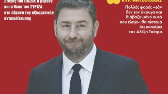 Διαβάστε στην εφημερίδα το «Μανιφέστο»: Τσίπρας με γραβάτα