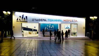 Νέα Δημοκρατία: Αναστέλλονται οι εκδηλώσεις λόγω εθνικού πένθους