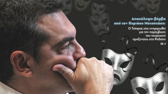 Διαβάστε στην εφημερίδα το «Μανιφέστο»: Έπεσαν οι μάσκες