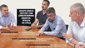 Διαβάστε στην εφημερίδα το «Μανιφέστο»: Κρεσέντο λαϊκισμού από Τσίπρα