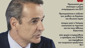 Διαβάστε στην εφημερίδα το «Μανιφέστο»: Στο Δημόσιο ΕΥΔΑΠ και ΕΥΑΘ