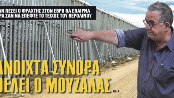 Διαβάστε στην εφημερίδα το «Μανιφέστο»: ανοιχτά σύνορα θέλει ο Μουζάλας