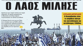 Διαβάστε στην εφημερίδα το «Μανιφέστο»: ο λαός μίλησε