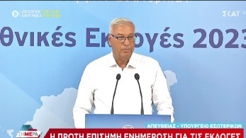 Εκλογές 2023 - Ενημέρωση υπουργείου Εσωτερικών: Στο 11,29% το ποσοστό συμμετοχής μέχρι τις 10:30 Εκλογές 2023 - Ενημέρωση υπουργείου Εσωτερικών: Στο 11,29% το ποσοστό συμμετοχής μέχρι τις 10:30