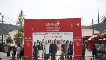 ΜέΡΑ25: αποχώρηση με κρότο λόγω «πρακτικών δολοφονίας χαρακτήρων» ΜέΡΑ25: αποχώρηση με κρότο λόγω «πρακτικών δολοφονίας χαρακτήρων»