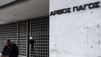 Διάσκεψη προέδρων Βουλής: ανέδειξε τους επικρατέστερους για τη θέση εισαγγελέα Αρείου Πάγου