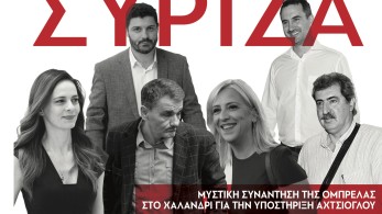 Διαβάστε στην εφημερίδα «το Μανιφέστο»: Το δελφινάριο ΣΥΡΙΖΑ