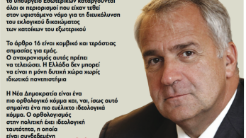 Διαβάστε στην εφημερίδα «το Μανιφέστο»-Μάκης Βορίδης: Ηττήθηκαν οι θέσεις της Αριστεράς