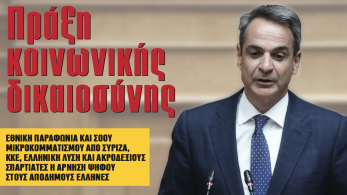 Διαβάστε στην εφημερίδα «το Μανιφέστο»: Ψήφος αποδήμων-Πράξη κοινωνικής δικαιοσύνης