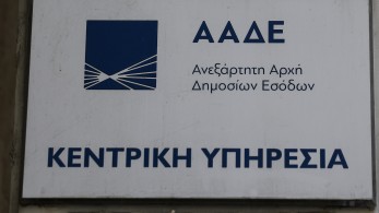 ΑΑΔΕ: προσοχή σε παραπλανητικά SMS υποκλοπής στοιχείων ΑΑΔΕ: προσοχή σε παραπλανητικά SMS υποκλοπής στοιχείων