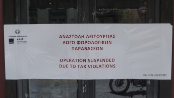 Νέα λουκέτα για φοροδιαφυγή σε 12 επιχειρήσεις