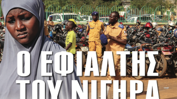 Διαβάστε στην εφημερίδα «το Μανιφέστο»: ο εφιάλτης του Νίγηρα