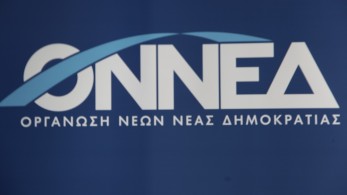 ΟΝΝΕΔ: εκδήλωση για τον εκσυγχρονισμό υποδομών και τους νέους στην Αυτοδιοίκηση ενόψει της ΔΕΘ ΟΝΝΕΔ: εκδήλωση για τον εκσυγχρονισμό υποδομών και τους νέους στην Αυτοδιοίκηση ενόψει της ΔΕΘ