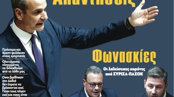 Διαβάστε στην εφημερίδα «το Μανιφέστο»: Απαντήσεις και φωνασκίες