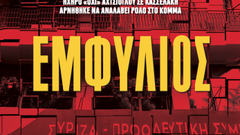 Διαβάστε στην εφημερίδα «το Μανιφέστο»: Εμφύλιος στον ΣΥΡΙΖΑ