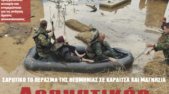 Διαβάστε στην εφημερίδα «το Μανιφέστο»:  Δραματικές διασώσεις