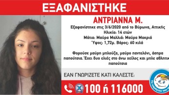 Χαμόγελο του Παιδιού: Εσείς είδατε την μικρή Αντριάννα;