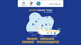 ΕΟΔΥ: Πλωτές ομάδες στα νησιά κατά του κορωνοϊού