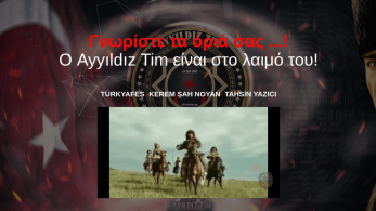 Επίθεση Τούρκων χάκερς σε ελληνική ιστοσελίδα