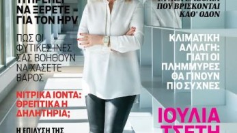 Health Today Magazine: κυκλοφορεί το τεύχος Οκτωβρίου με αρθρογραφία του υφυπουργού Υγείας Μάριου Θεμιστοκλέους