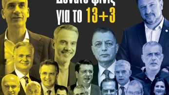 Διαβάστε στην εφημερίδα «το Μανιφέστο»: Δυνατό φίνις για το 13+3