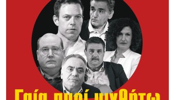 Διαβάστε στην εφημερίδα «το Μανιφέστο»: Γαία πυρί μιχθήτω