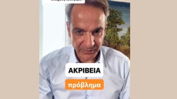 Ο Κυριάκος Μητσοτάκης απαντά μέσω TikTok για την ακρίβεια