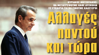 Διαβάστε στην εφημερίδα «το Μανιφέστο»-Κυριάκος Μητσοτάκης: Αλλαγές παντού και τώρα