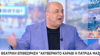 Μάρκος Σεφερλής: Ο Κασσελάκης μιμείται εμένα χωρίς να λέει «καλό εεε»;