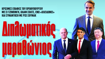 Διαβάστε στην εφημερίδα «το Μανιφέστο»:  Διπλωματικός μαραθώνιος Μητσοτάκη