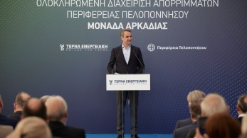 Κυριάκος Μητσοτάκης από Πελοπόννησο για διαχείριση απορριμμάτων: «Τέλος οι άθλιες χωματερές» Κυριάκος Μητσοτάκης από Πελοπόννησο για διαχείριση απορριμμάτων: «Τέλος οι άθλιες χωματερές»