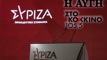 Άλλαξε ο Μανωλιός - Νέες διοικήσεις στα ΜΜΕ του ΣΥΡΙΖΑ