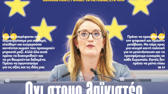 Διαβάστε αποκλειστικά στην εφημερίδα «το Μανιφέστο» - Ρομπέρτα Μέτσολα: Όχι στους λαϊκιστές και στις ακραίες απόψεις