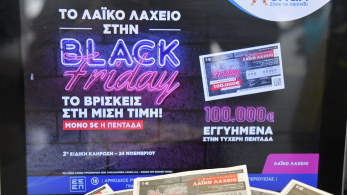 Λαϊκό Λαχείο: στη μισή τιμή οι διαθέσιμοι λαχνοί της ειδικής κλήρωσης Black Friday - Στις 24/11 η κλήρωση για το εγγυημένο έπαθλο των 100.000 ευρώ