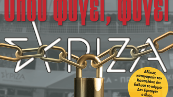 Διαβάστε στην εφημερίδα «το Μανιφέστο»: Οπου φύγει, φύγει από τον ΣΥΡΙΖΑ