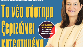 Διαβάστε στην εφημερίδα «το Μανιφέστο»-Νίκη Κεραμέως: Το νέο σύστημα ξεριζώνει κατεστημένα