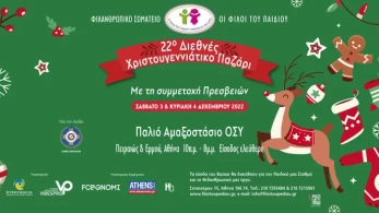 Πραγματοποιήθηκε το 23o Διεθνές Χριστουγεννιάτικο Bazaar των πρεσβειών στο Παλιό Αμαξοστάσιο του Ο.ΣΥ