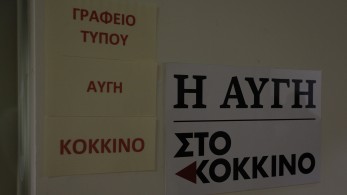 «Με χαρά και ανακούφιση παραιτήθηκα από Αυγή και Κόκκινο» λέει ο Βογιατζόγλου «Με χαρά και ανακούφιση παραιτήθηκα από Αυγή και Κόκκινο» λέει ο Βογιατζόγλου