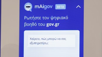 Έτσι θα λειτουργεί ο προσωπικός βοηθός στο gov.gr
