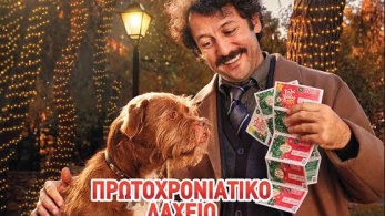Εγγυημένα 5 εκατ. ευρώ από το Πρωτοχρονιάτικο Λαχείο στο φινάλε του 2023 – Από 1.000.000 ευρώ κερδίζουν όλοι οι λαχνοί της τυχερής πεντάδας