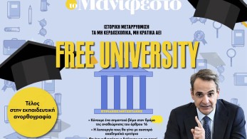 Διαβάστε στην εφημερίδα «το Μανιφέστο»: Free university