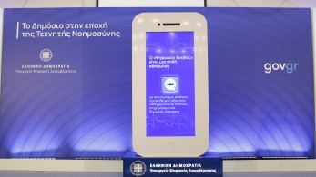 Gov.gr Wallet: Μέχρι σήμερα 15.000 φίλαθλοι ταυτοποίησαν το εισιτήριό τους