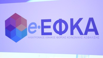 e-ΕΦΚΑ: Μεχρι 31/1 η επιλογή ασφαλιστικής κατηγορίας ελεύθερων επαγγελματιών και αγροτών