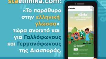 Staellinika.com: το παράθυρο στην «ελληνική γλώσσα» τώρα ανοιχτό σε 5 γλώσσες