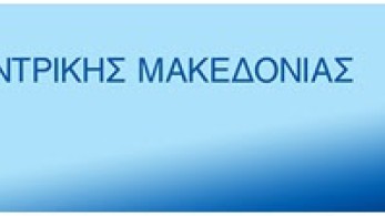 Εκλέχθηκαν τα μέλη της νέας Μητροπολιτικής Επιτροπής Θεσσαλονίκης