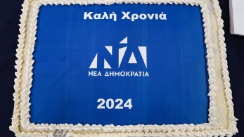 Η Νέα Δημοκρατία έκοψε την πρωτοχρονιάτικη πίτα της στην Πειραιώς