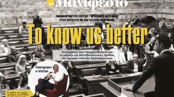 Διαβάστε στην εφημερίδα «το Μανιφέστο»: To know us better