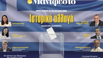 Διαβάστε στην εφημερίδα «το Μανιφέστο»: Ιστορική αλλαγή