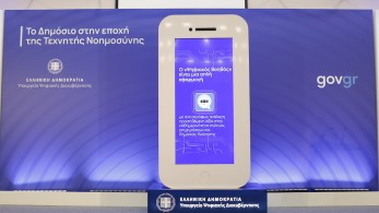 Αξιοσημείωτη πρόοδο της Ελλάδας αναγνωρίζει η Ευρωπαϊκή Επιτροπή, στην έκθεση της Ψηφιακής Δεκαετίας