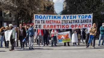 Πανελλαδική συγκέντρωση των δανειοληπτών ελβετικού φράγκου στις 21 Φεβρουαρίου: «Λύση τώρα»